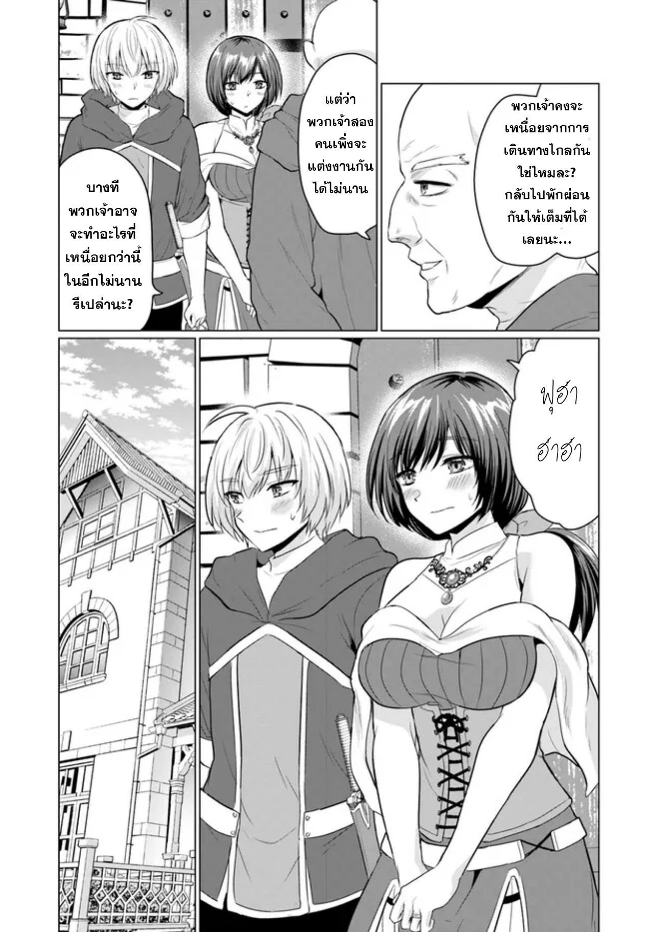 yuusha ni zenbu ubawareta ore wa yuusha no hahaoya to party wo kumimashita! เพื่อนสนิทคิดไม่ซื่อผมเลย ยม. มัน (มังงะ) ตอนที่ 6 หน้า 11