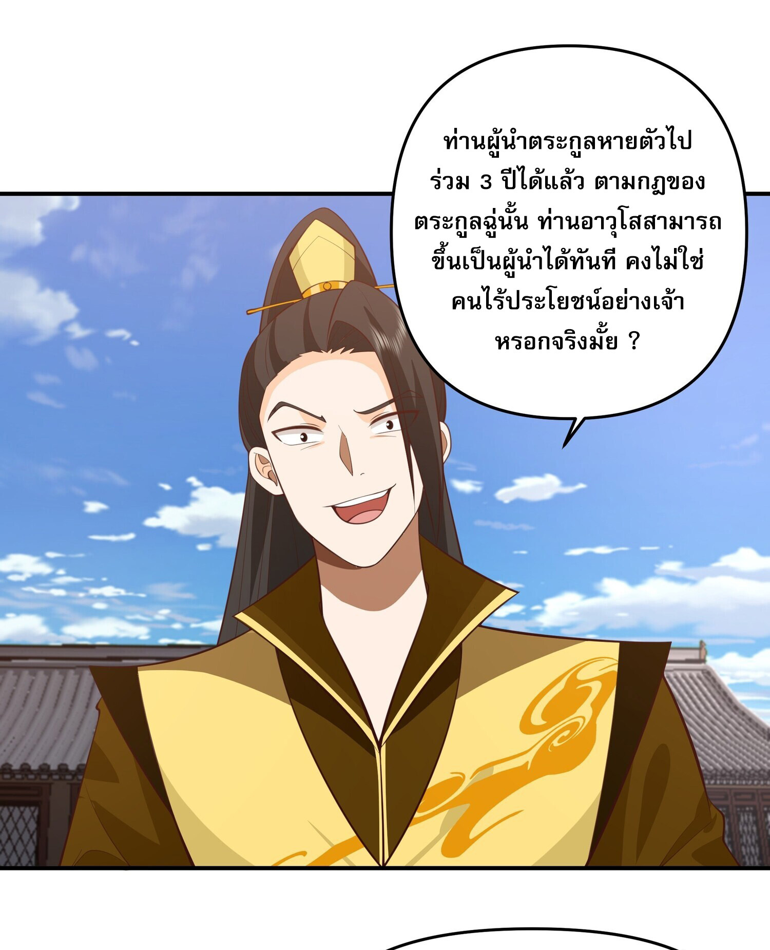 คัมภีร์อิทธิฤทธิ์จักรพรรดิ์สวรรค์ ตอนที่ 3 หน้า 9