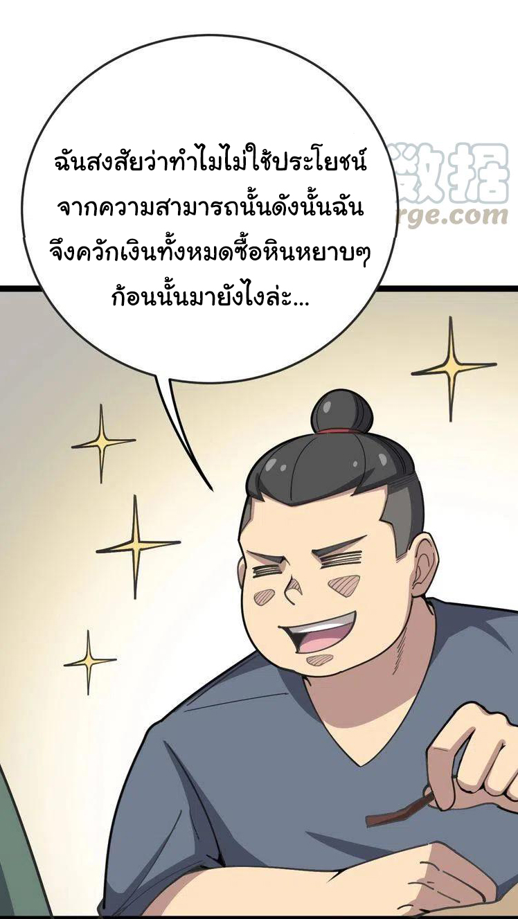 Bad Hand Witch Doctor สุดยอดพ่อมดหมอผี ตอนที่ 24 หน้า 3