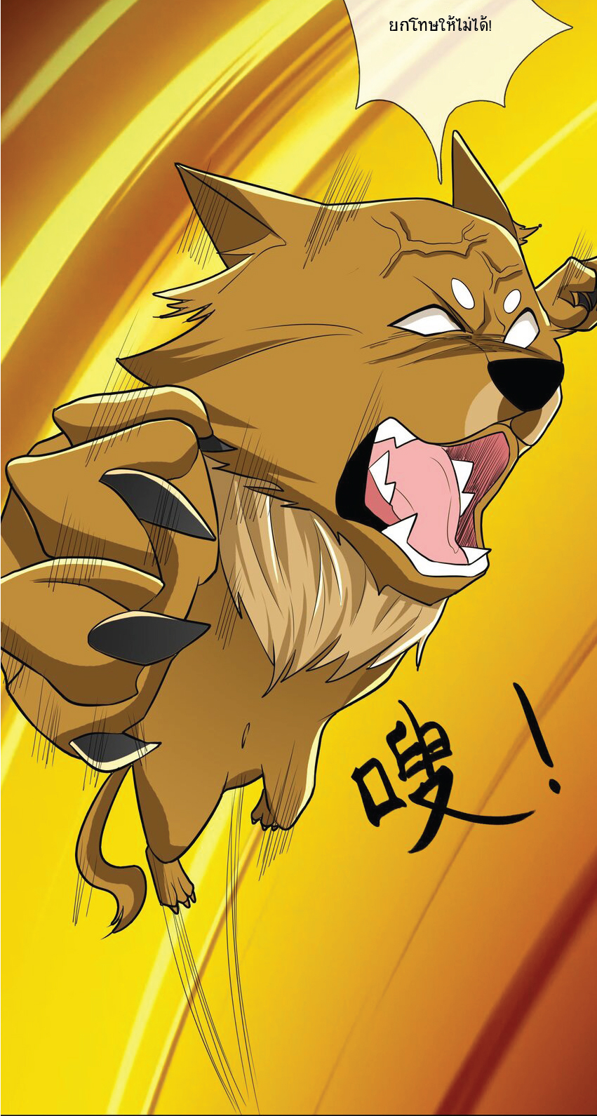 Being a Teacher is Invincible in World ตอนที่ 8 หน้า 23