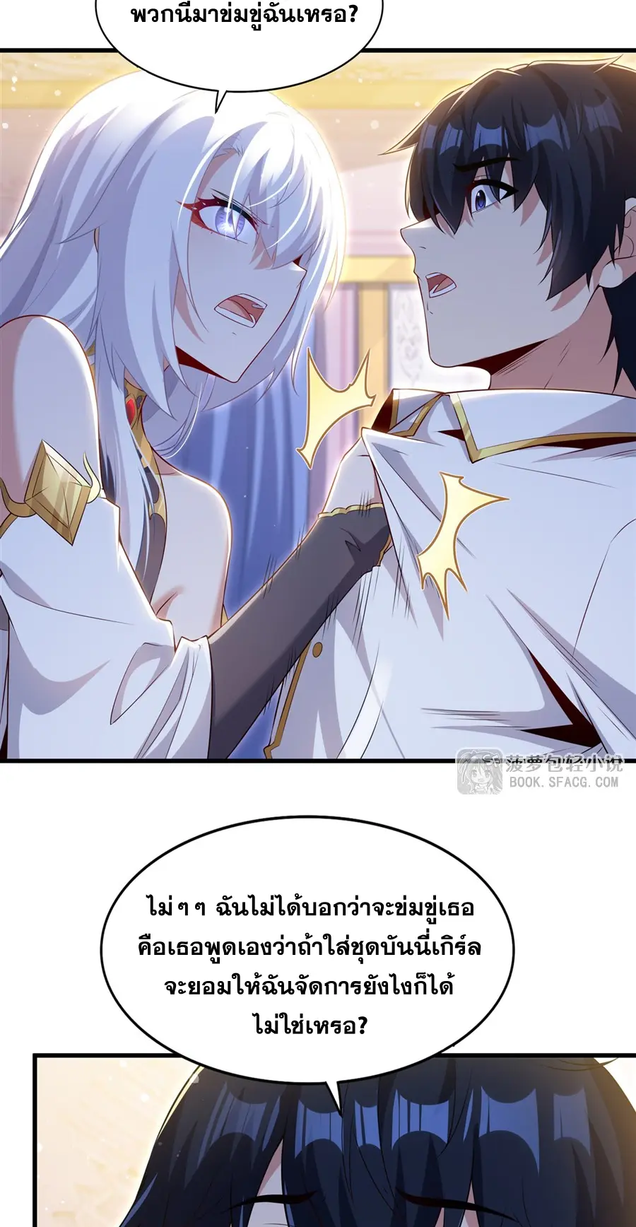 Shut Up, Evil Dragon! I don't want to raise a child with you anymore ตอนที่ 65 หน้า 3