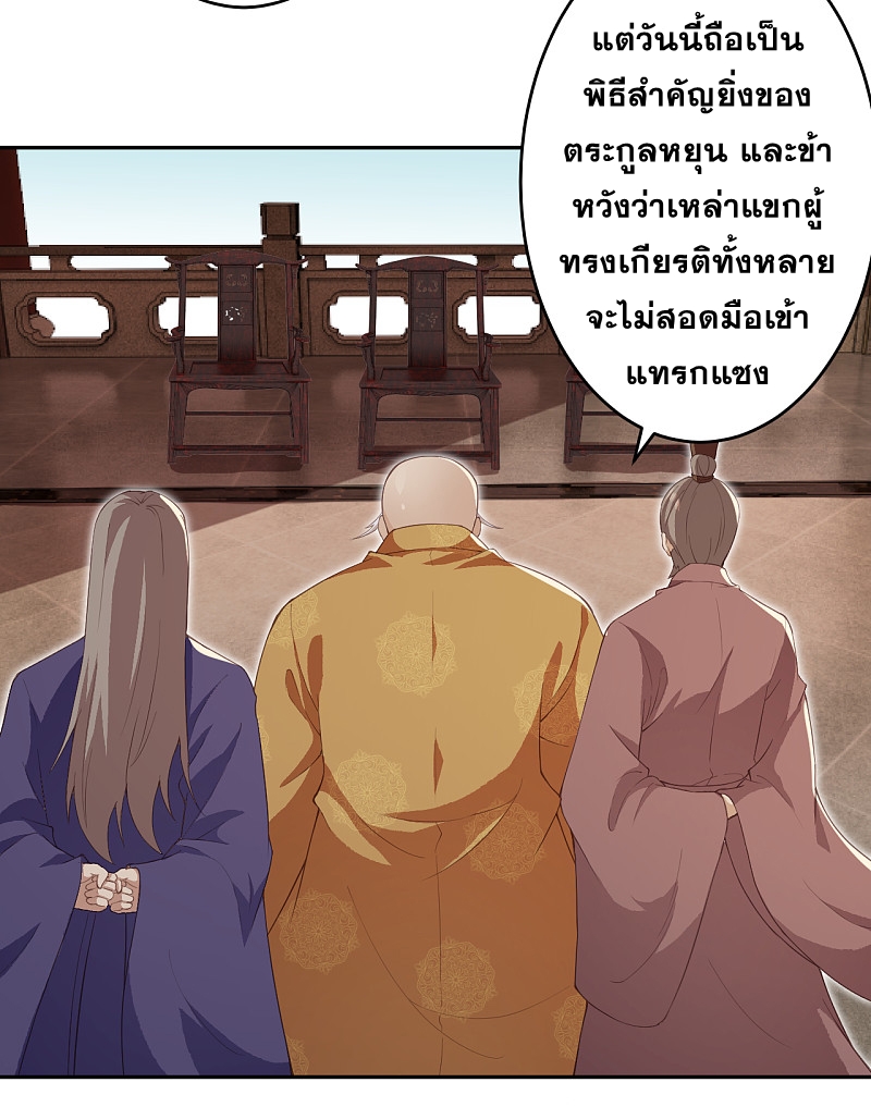 Against the Gods - อสูรพลิกฟ้า ตอนที่ 295 หน้า 9