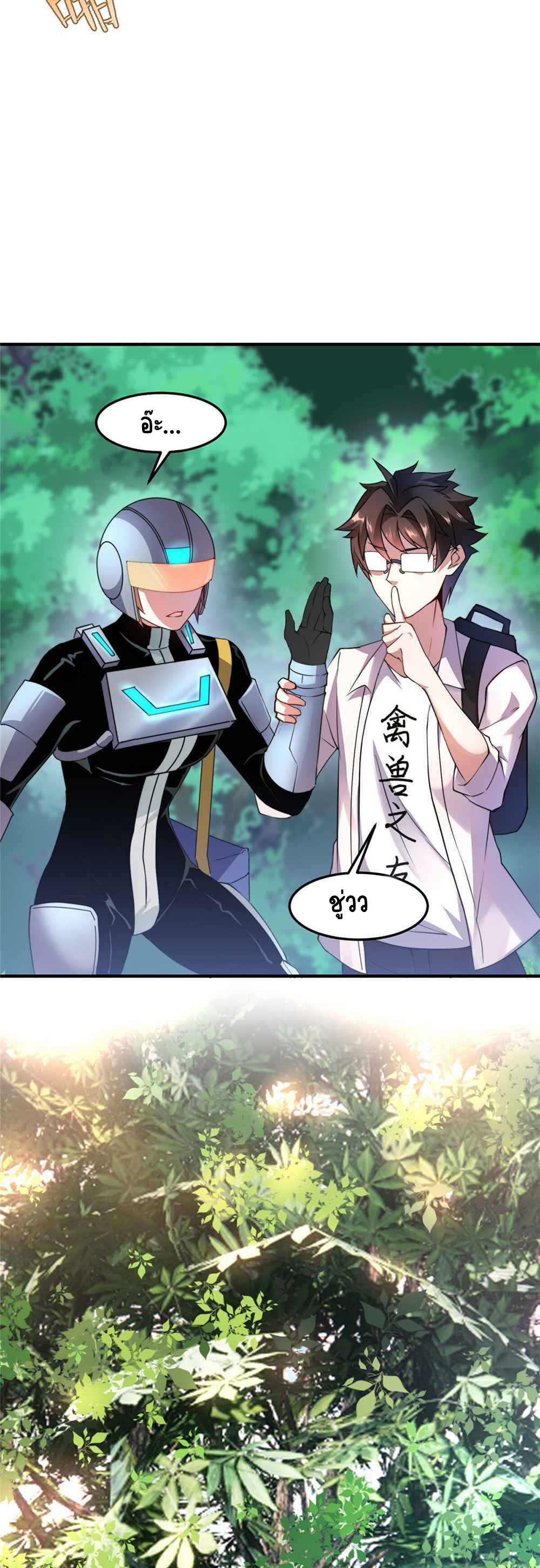 วิวัฒนาการอสูรสัตว์เลี้ยง ตอนที่ 32 หน้า 16