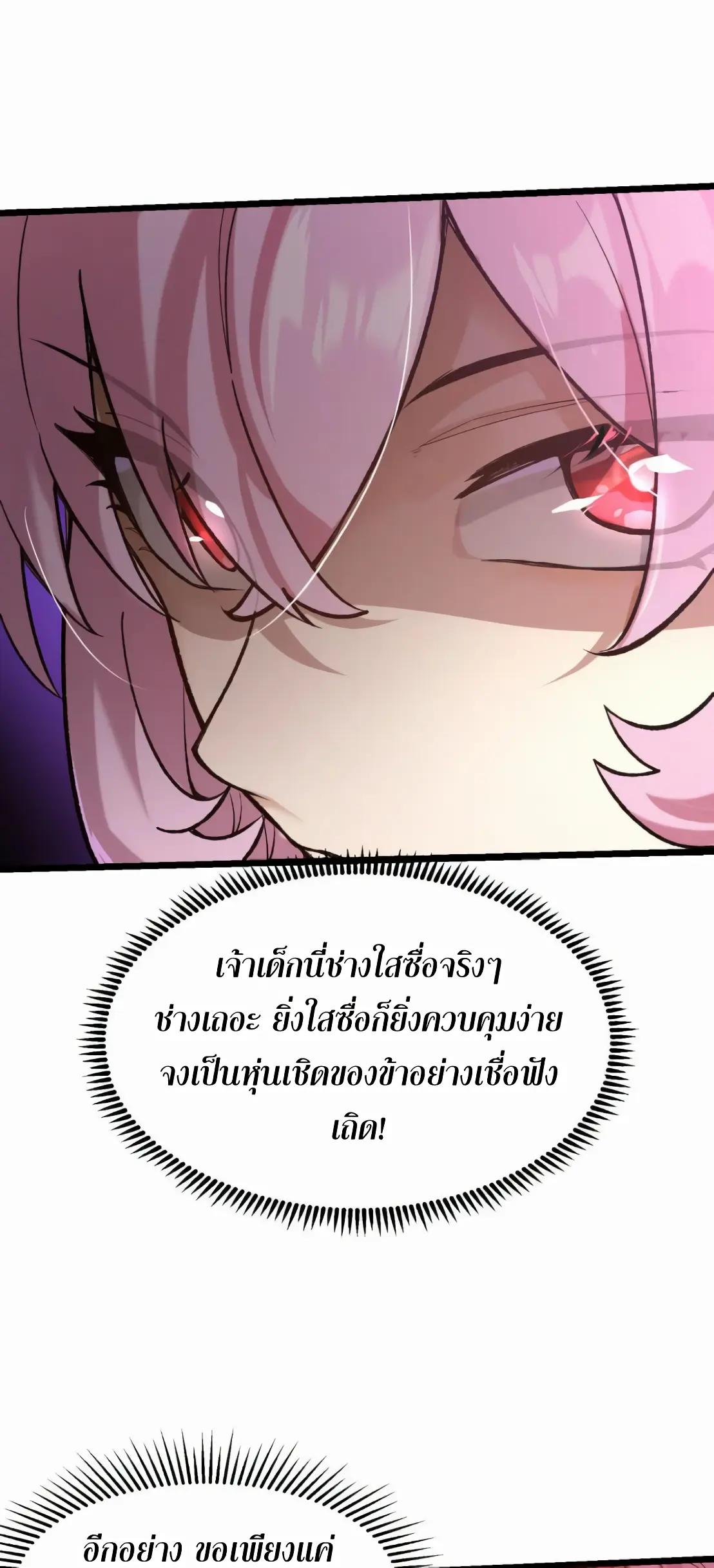 การบําเพ็ญเพียรเริ่มต้นจากการ ปลูกจักรพรรดินีปีศาจ ตอนที่ 6 หน้า 33