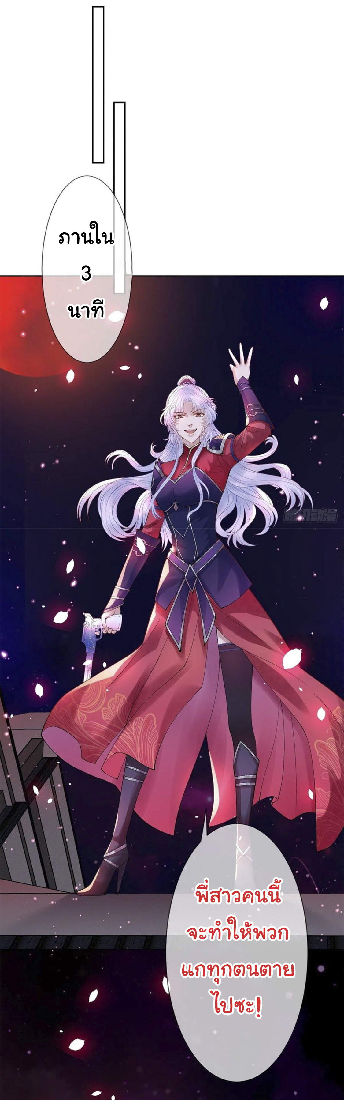 จักรพรรดินีสงคราม เกิดใหม่ในโลกซอมบี้ (Empress of the last days) จบ ตอนที่ 7 หน้า 7