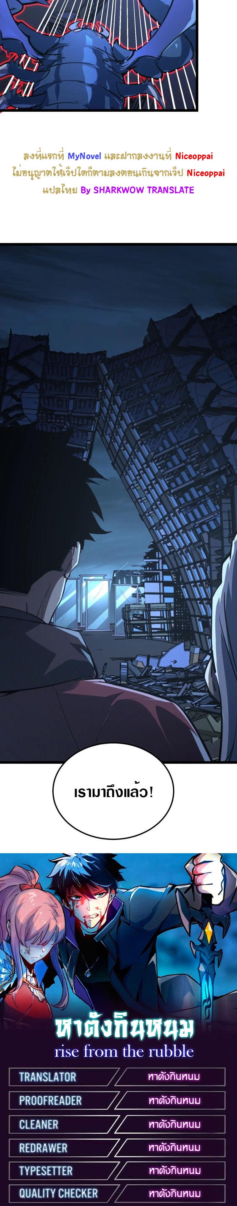 Rise From The Rubble |  เศษซากวันสิ้นโลก ตอนที่ 115 หน้า 21