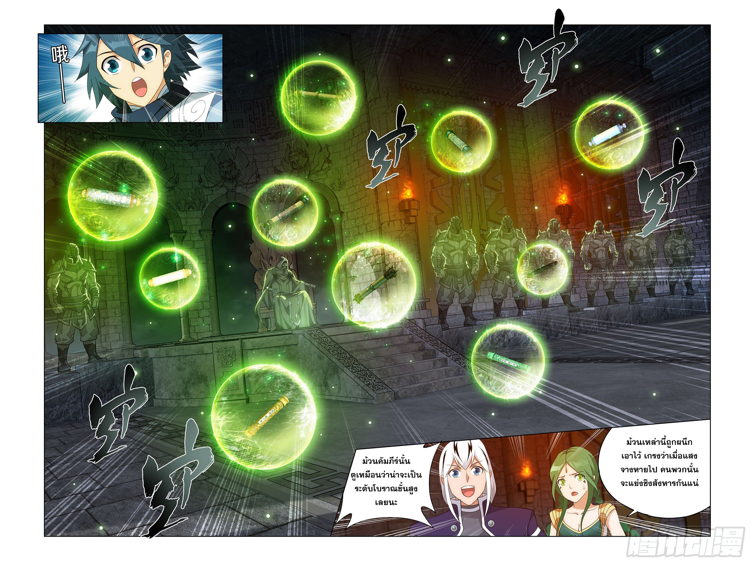 Doupo Cangqiong (ชนจีน) ตอนที่ 20 หน้า 20