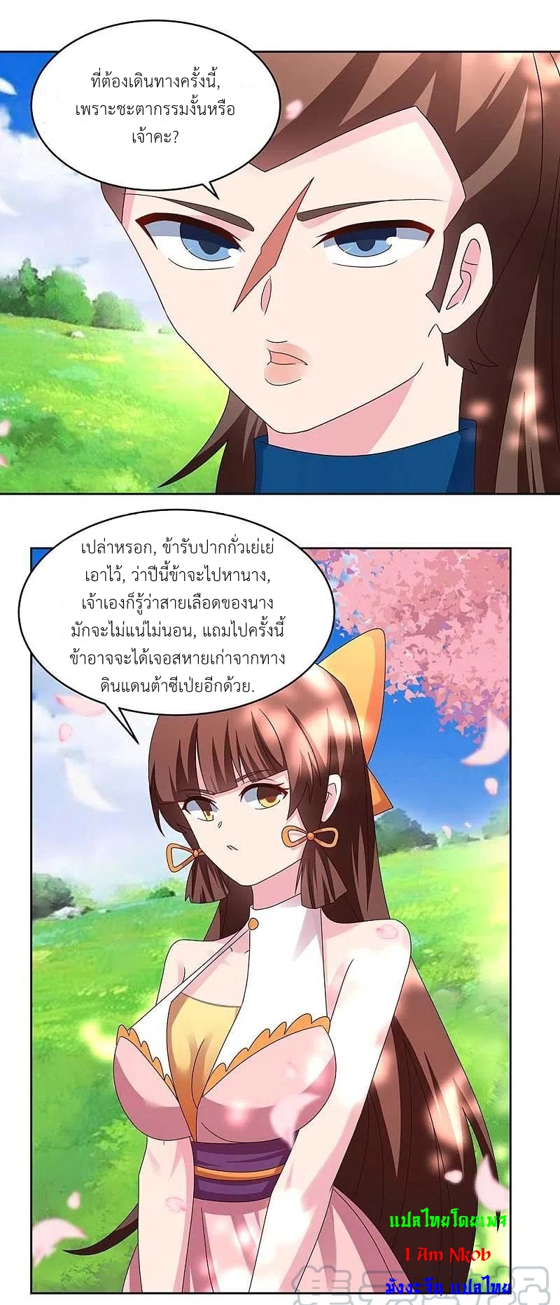 Above All Gods เทพยุทธเหนือเทวะ ตอนที่ 239 หน้า 14