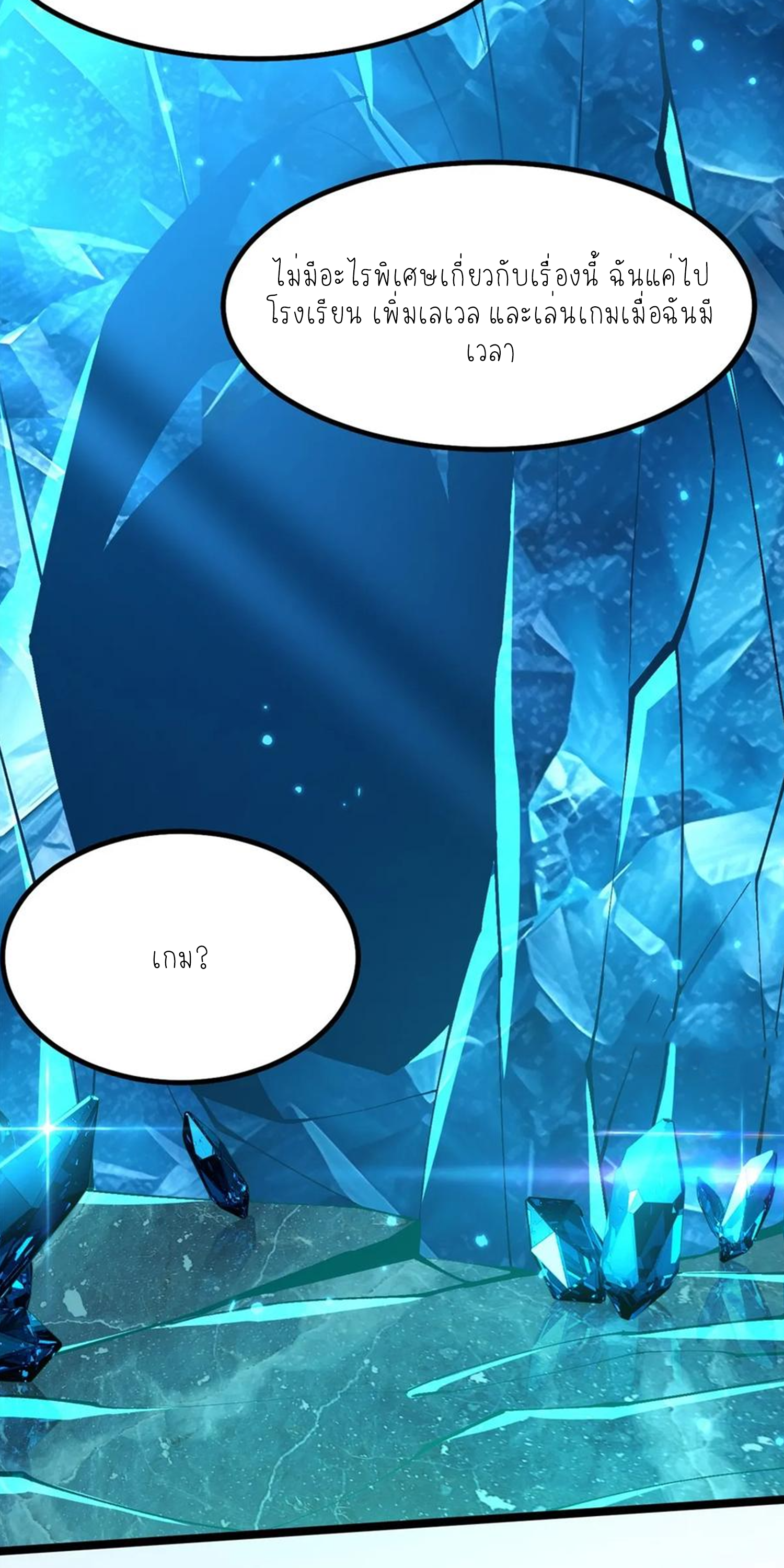 ไม่อยากเรียนทักษะ แห่งคำสาปเลย! ตอนที่ 57 หน้า 14