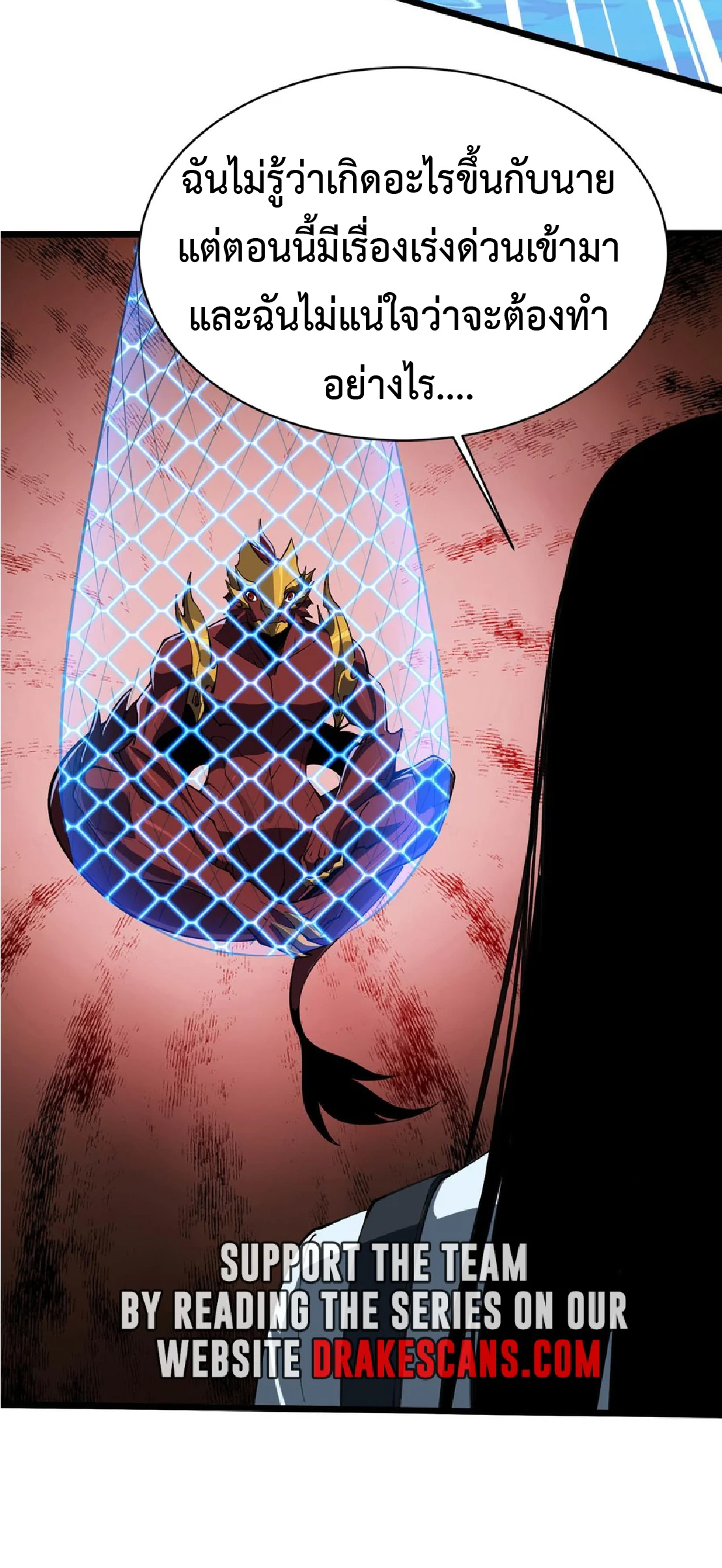 การวิวัฒนาการจากปลาคาร์พสู่มังกร ตอนที่ 23 หน้า 17