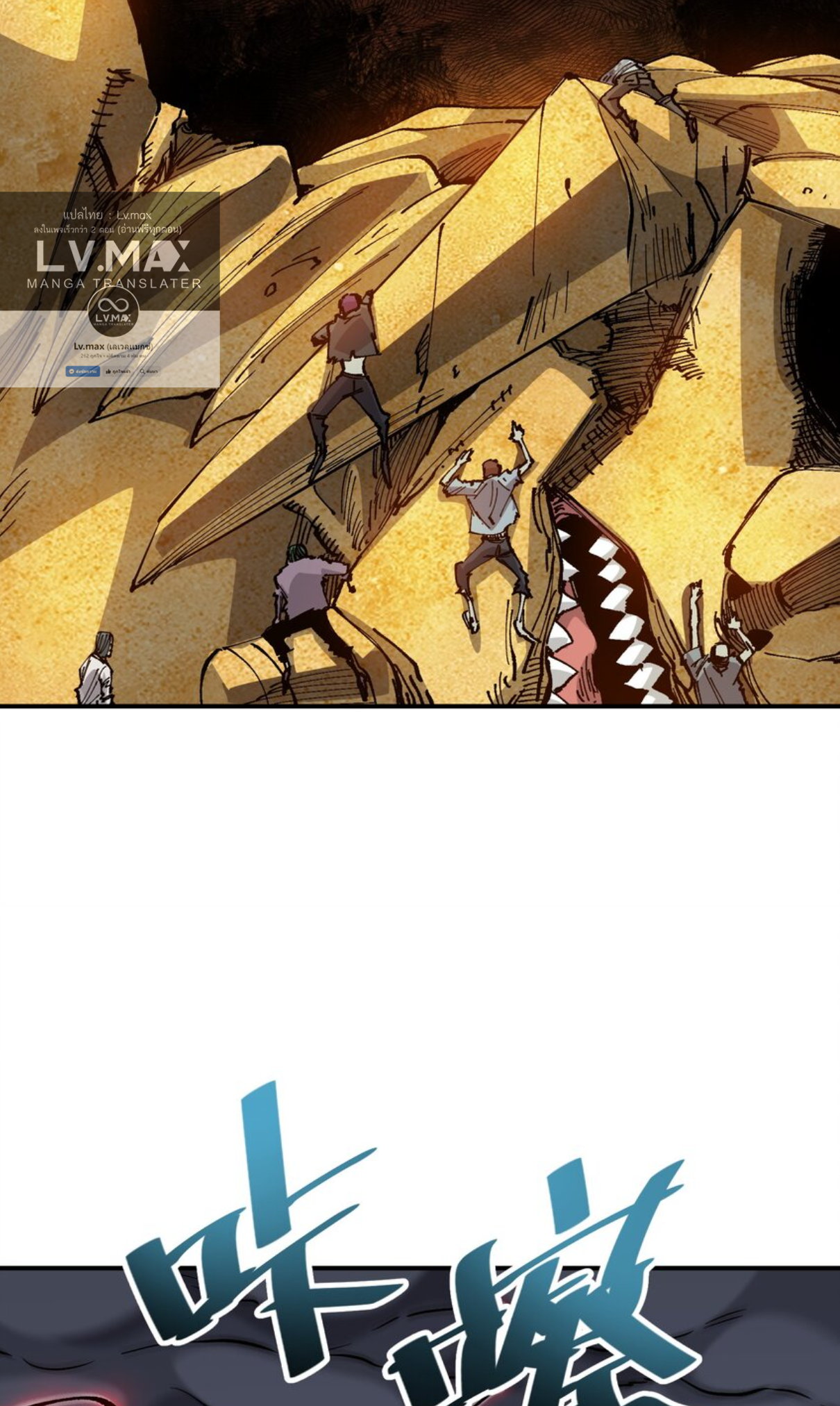 The Evolution ย้อนเวลากลับมาเพื่อกู้โลก ตอนที่ 20 หน้า 26