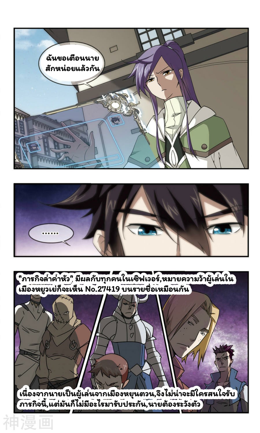 จอมเวทย์กังฟู ตอนที่ 33 หน้า 29