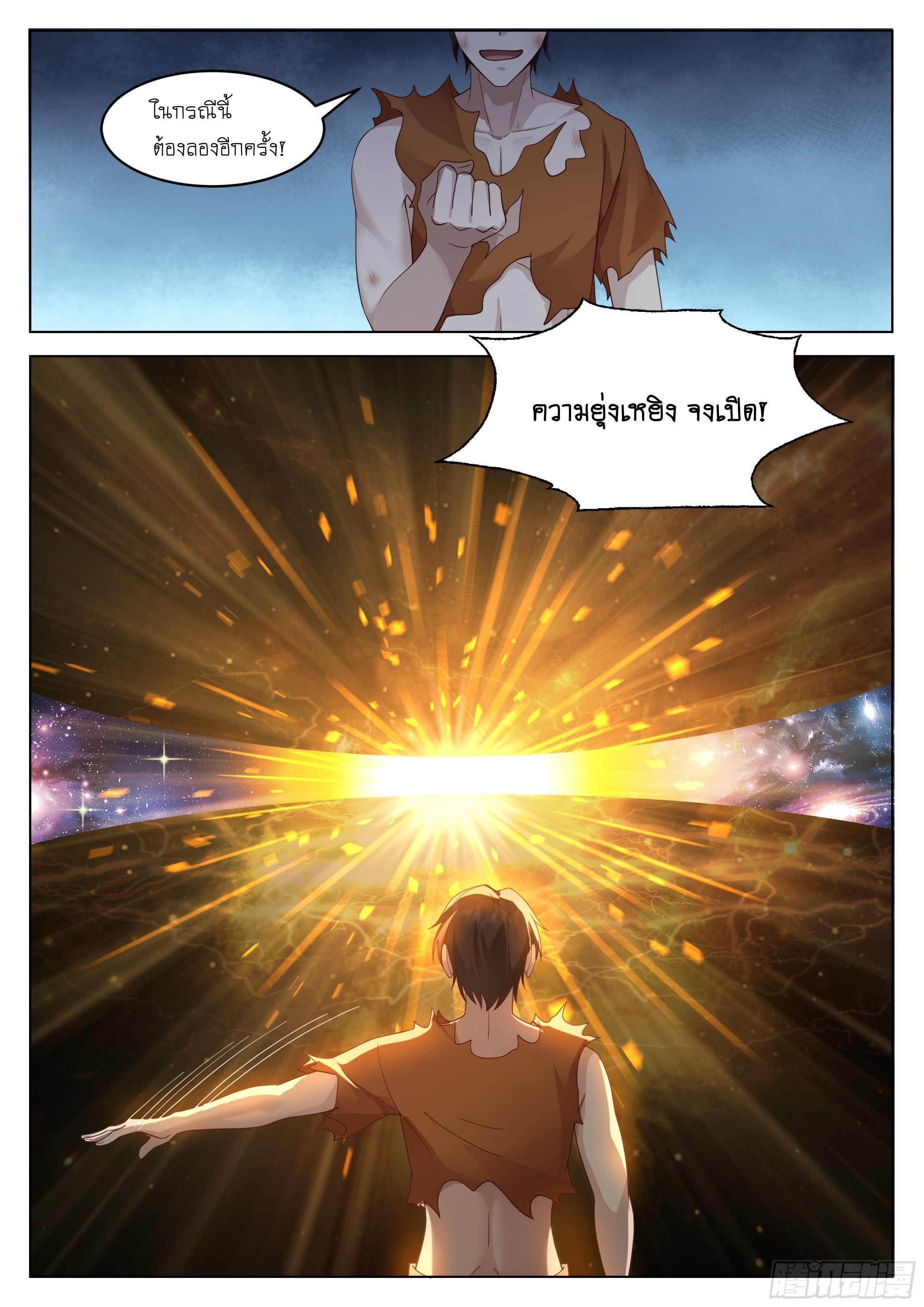 เส้นทางพระเจ้าสูงสุด ตอนที่ 3 หน้า 13