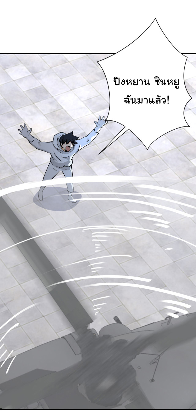 Apocalyptic Super System ตอนที่ 383 หน้า 9