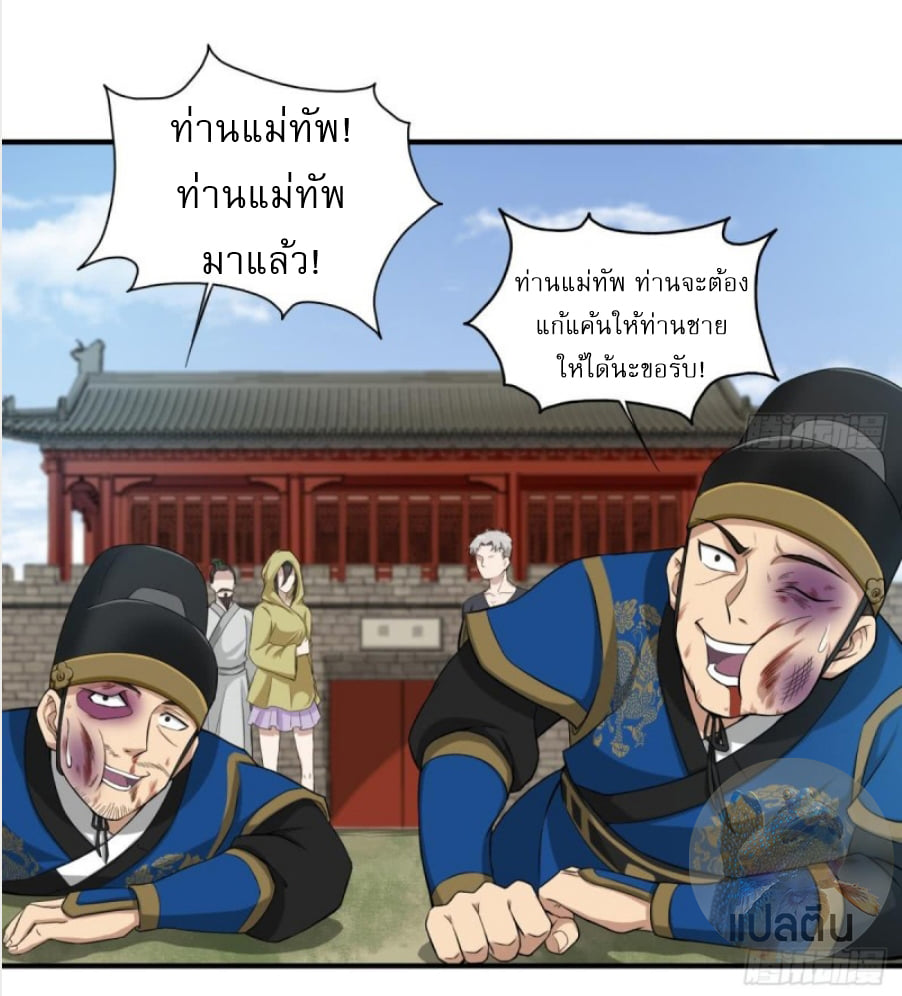 การเกิดใหม่ของราชวงศ์ถัง ตอนที่ 11 หน้า 3