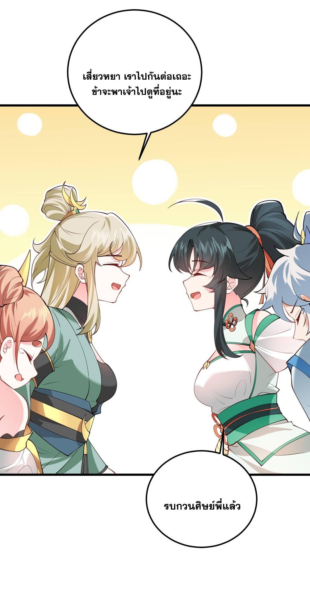 ด้วยโลกแห่งการฝึกตน เหล่าเซียนจึงอยู่ยงคงกระพันในใต้หล้า ตอนที่ 4 หน้า 51