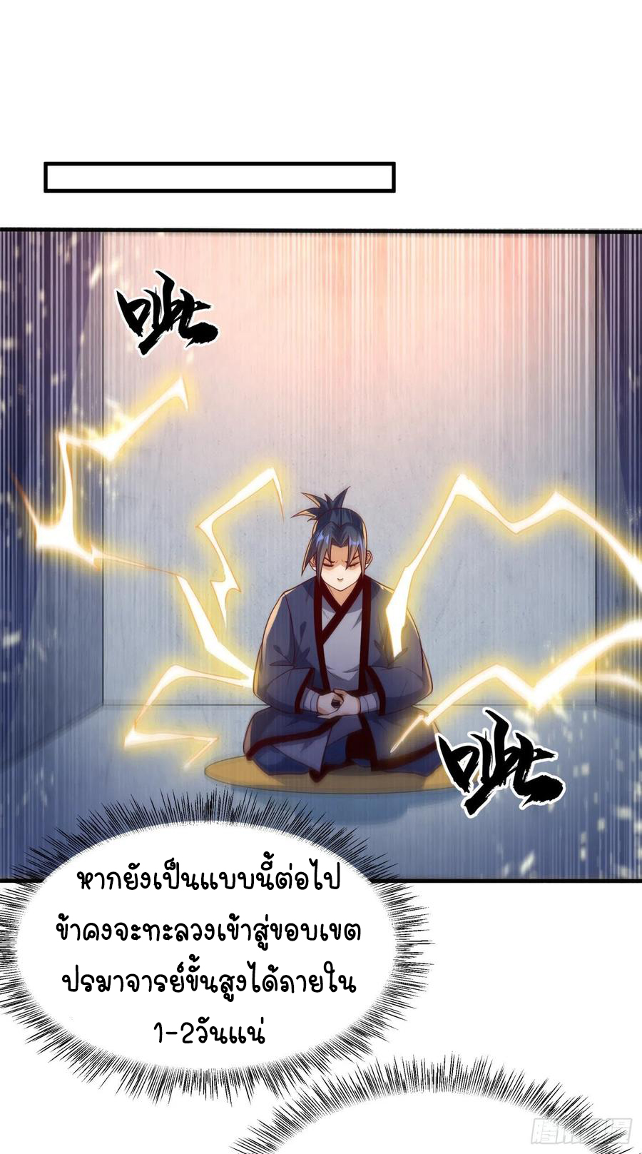 Wu ni ตอนที่ 90 หน้า 33