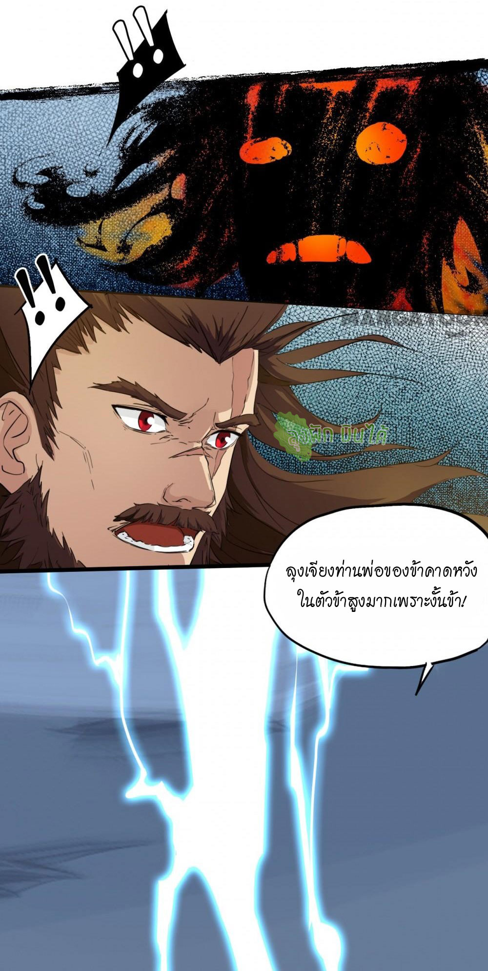 เลือดมังกร ตอนที่ 11 หน้า 33