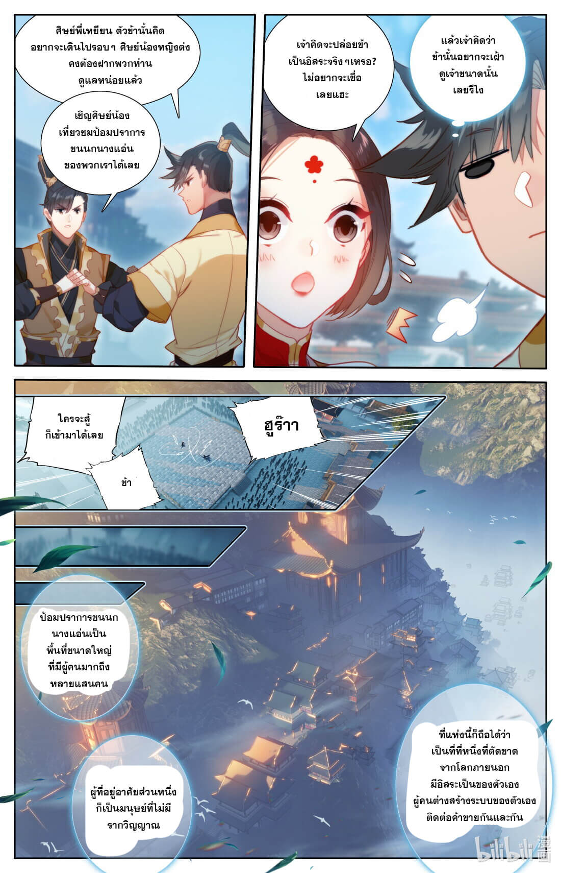 A record of a mortal's journey to immortality(ทันจีน) ตอนที่ 122 หน้า 13