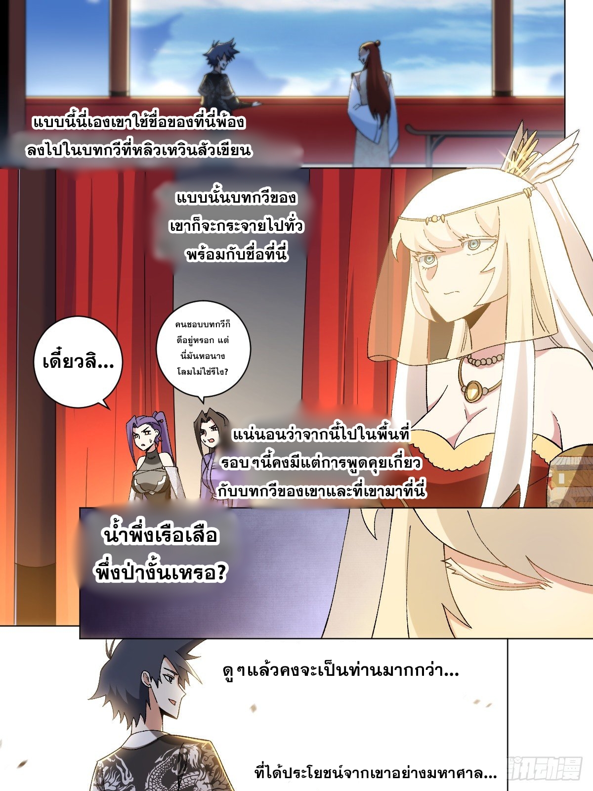 ผมเป็นเจ้าพ่อในต่างโลก ตอนที่ 25 หน้า 10