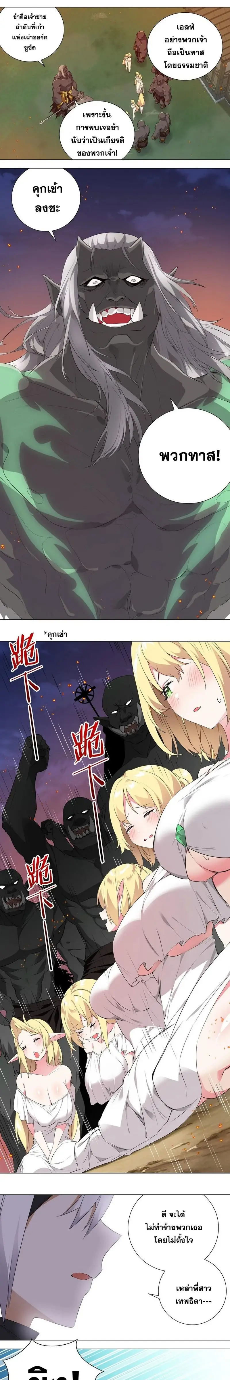 My Harem Grew So Large I Was Forced to Ascend ฮาเร็มสาวที่ต่างโลก ตอนที่ 4 หน้า 11