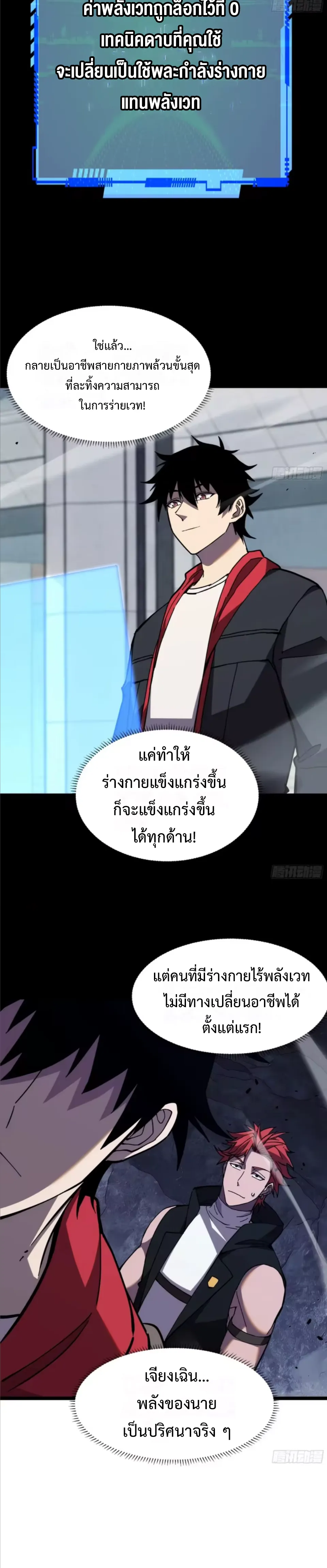 ใครว่านักดาบเป็นอาชีพสุดกาก? ตอนที่ 9 หน้า 32