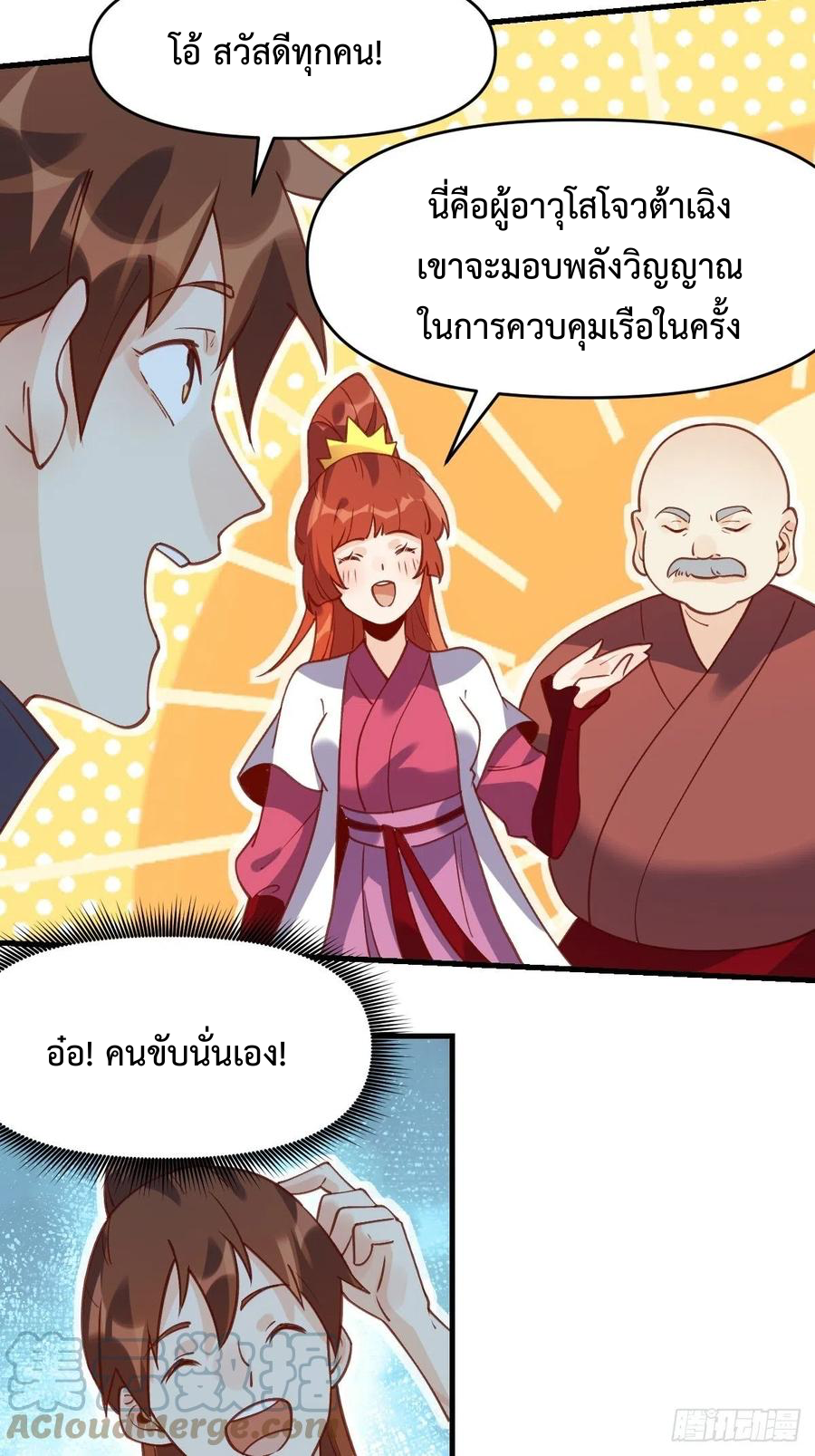 กลายเป็นว่าข้าคือจอมยุทธ์ผู้ยิ่งใหญ่ ตอนที่ 68 หน้า 23