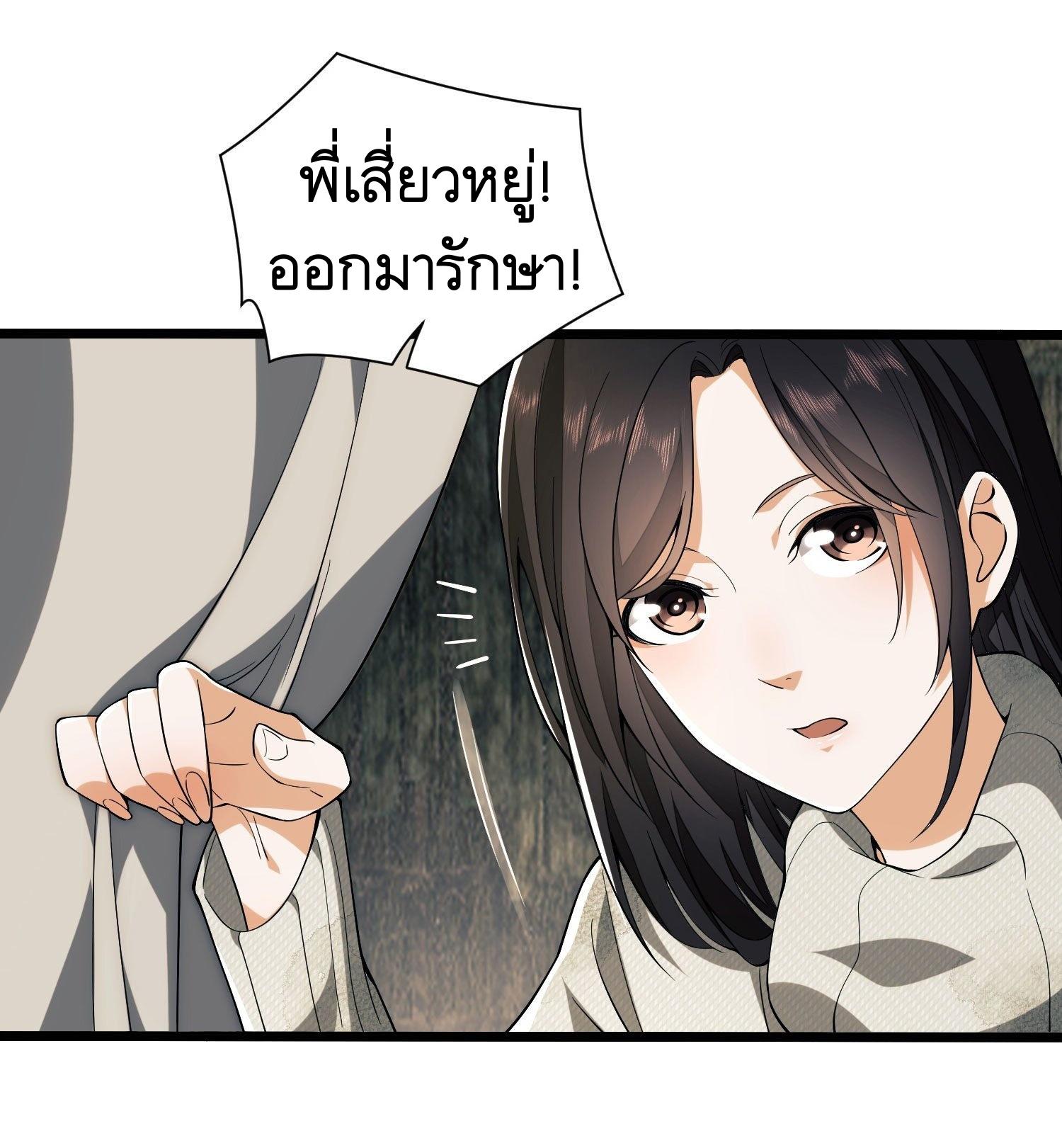 THE FIRST ORDER ตอนที่ 10 หน้า 12