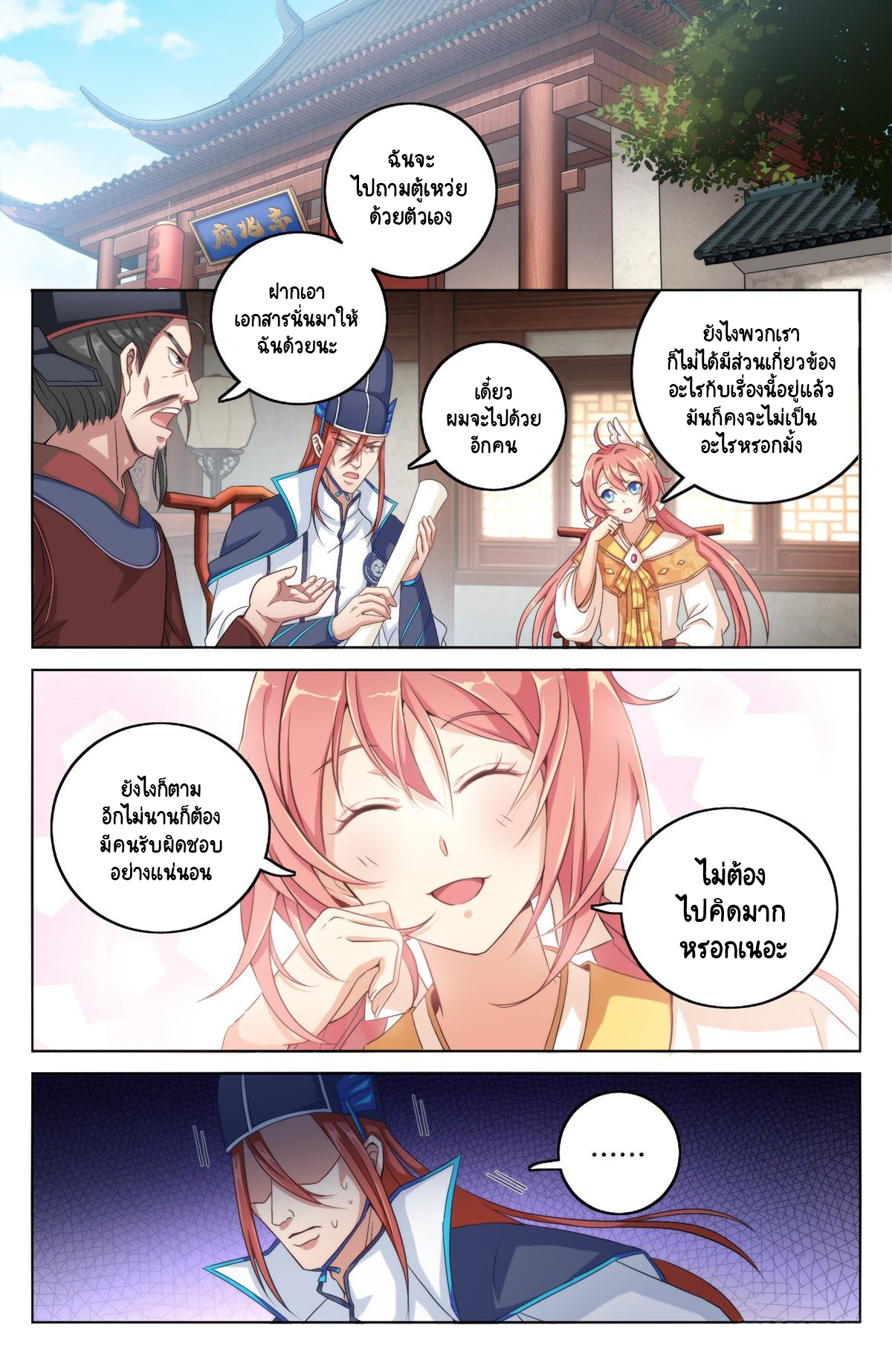 Prisoner to Sovereign ตอนที่ 4 หน้า 10