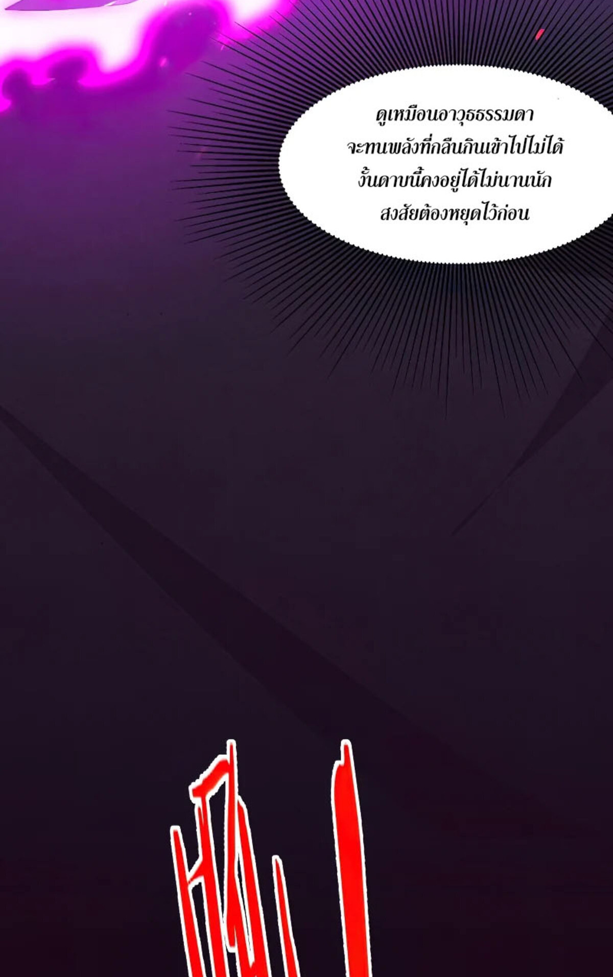 The Frenzy Of Evolution ตอนที่ 33 หน้า 59