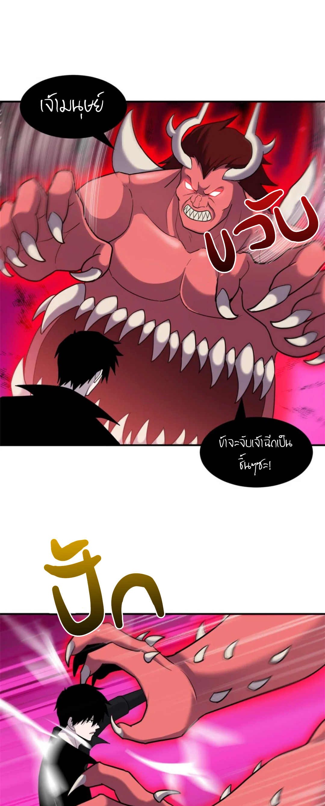 โคตรเทพร้านสัตว์อสูร ตอนที่ 140 หน้า 22