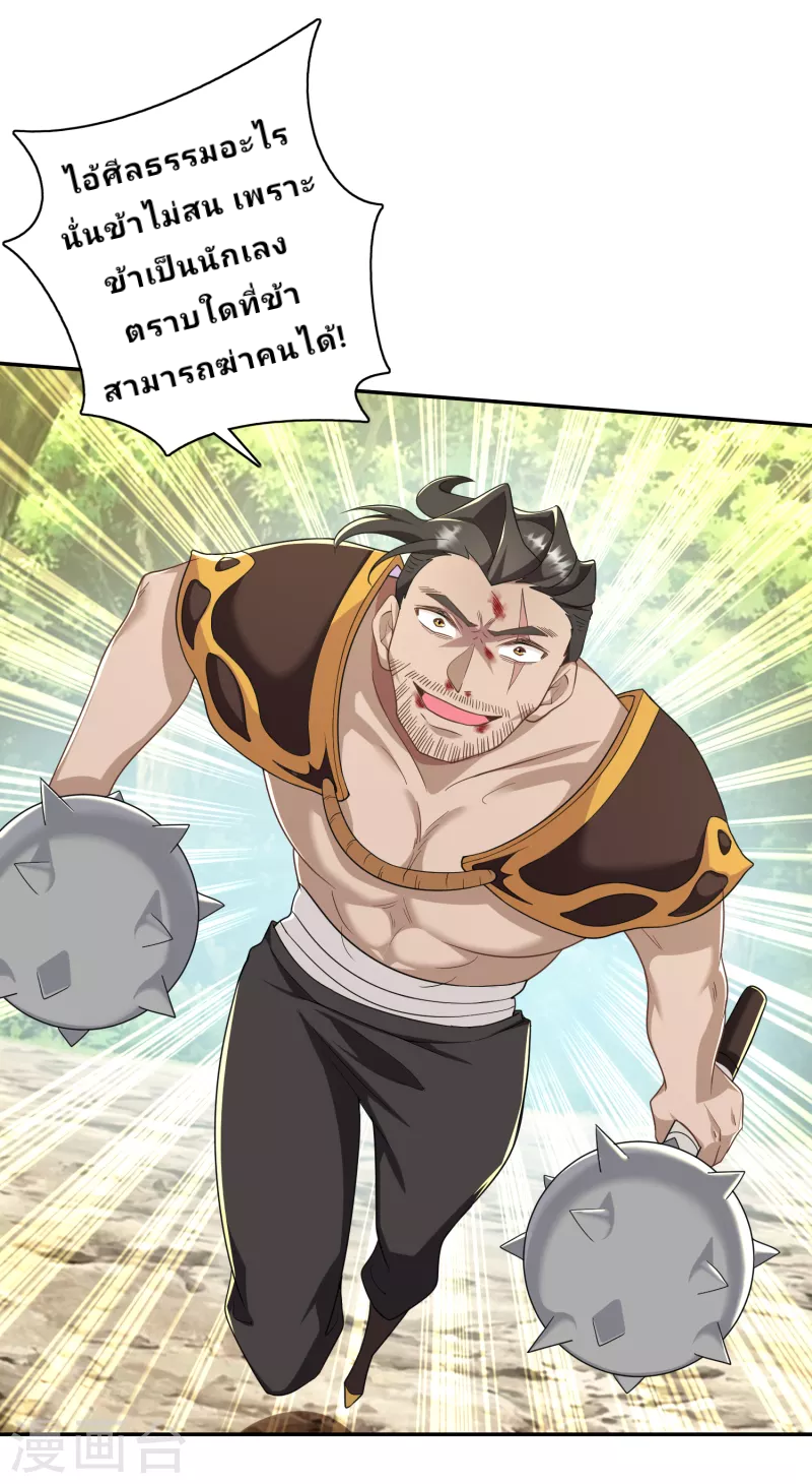 The ultimate crazy son-in-law—สุดยอดลูกเขยสุดบ้าที่แข็งแกร่งที่สุด ตอนที่ 58 หน้า 19