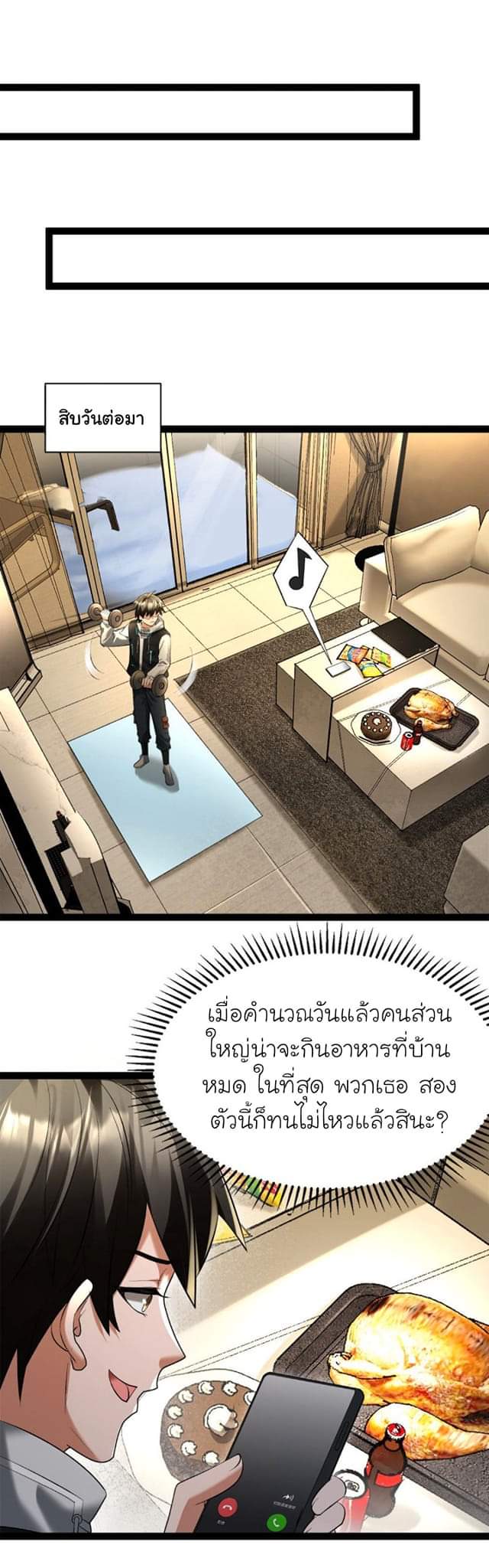 Freezing the World：I Built a Doomsday Safehouse ตอนที่ 19 หน้า 11