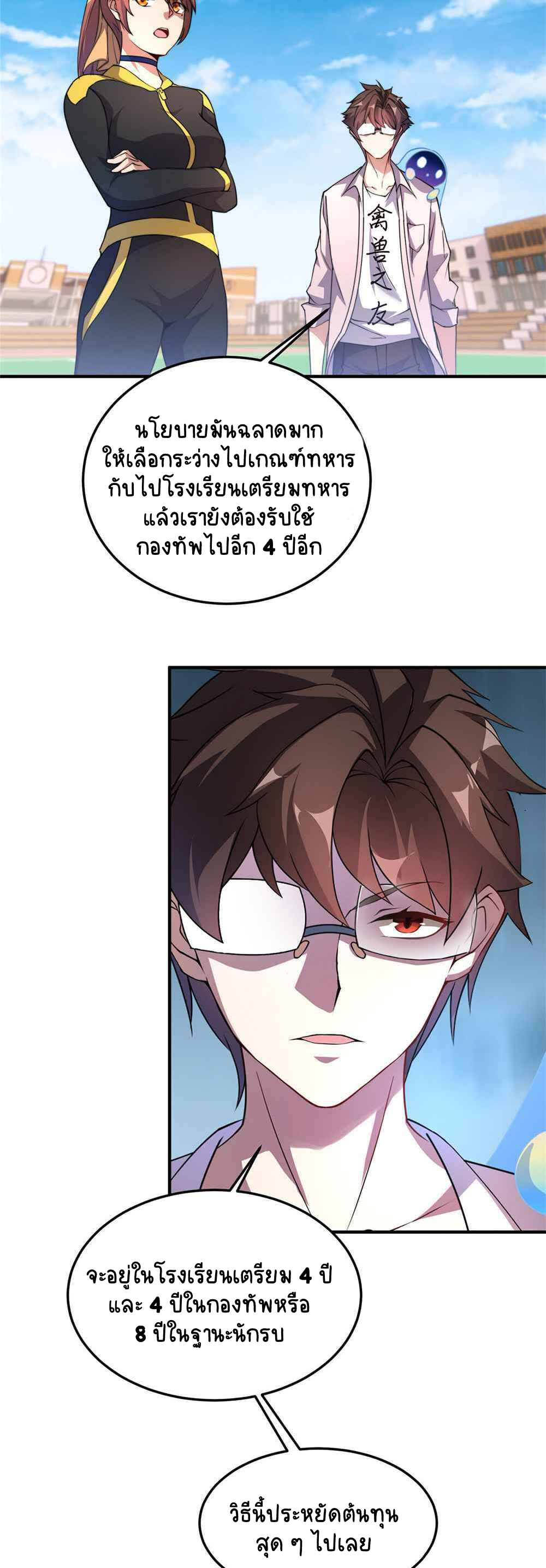 วิวัฒนาการอสูรสัตว์เลี้ยง ตอนที่ 30 หน้า 17