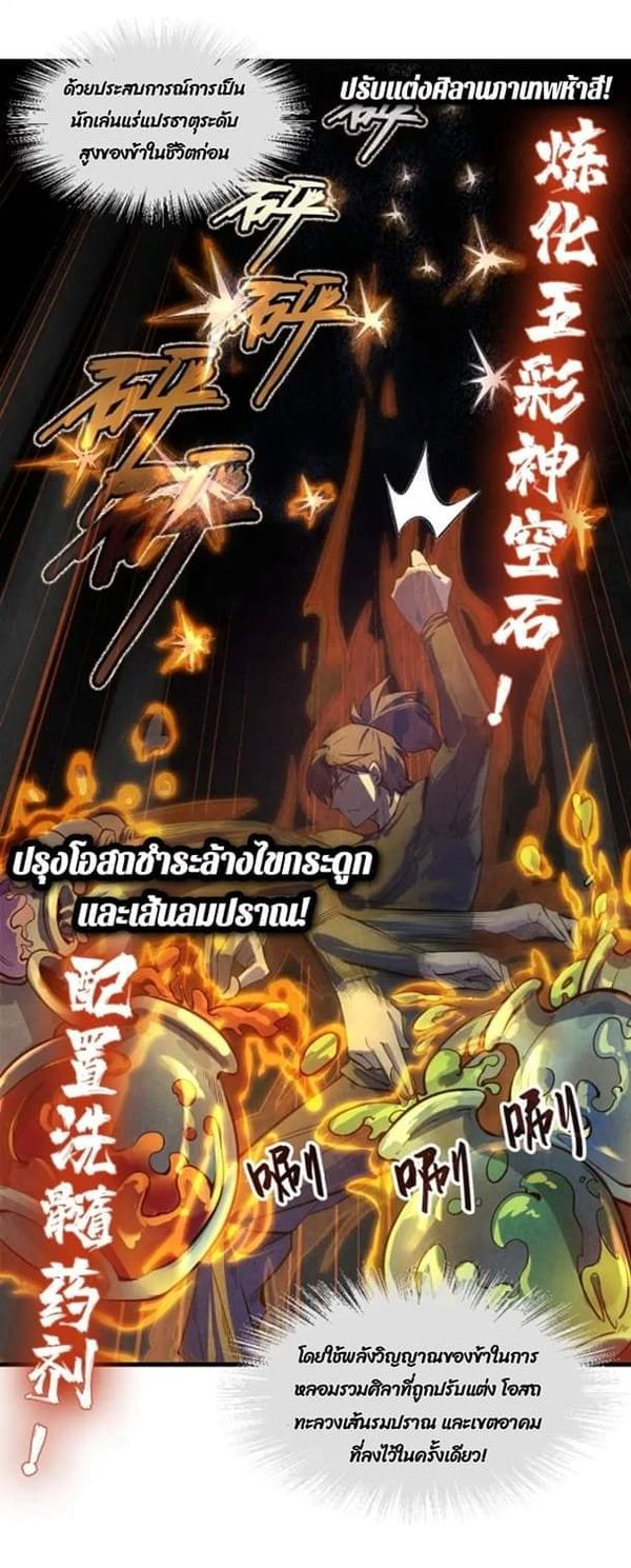 จักรพรรดิ์สูงสุดนิรันดร์ ตอนที่ 11 หน้า 22