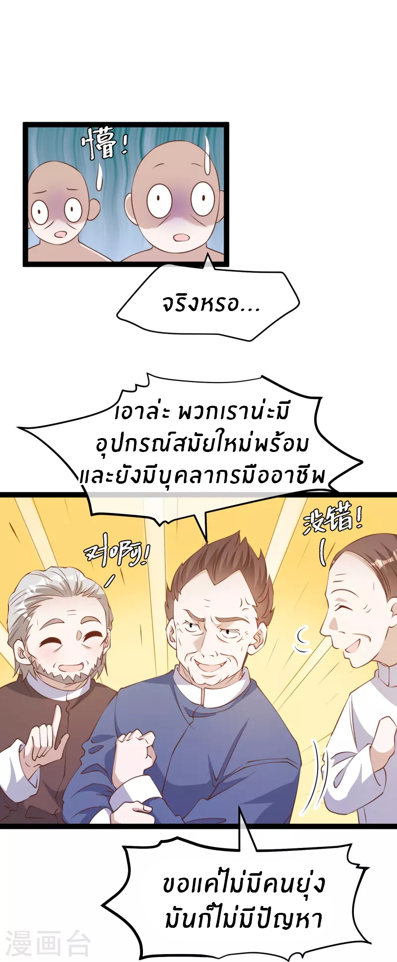 God Fisherman ตอนที่ 259 หน้า 26