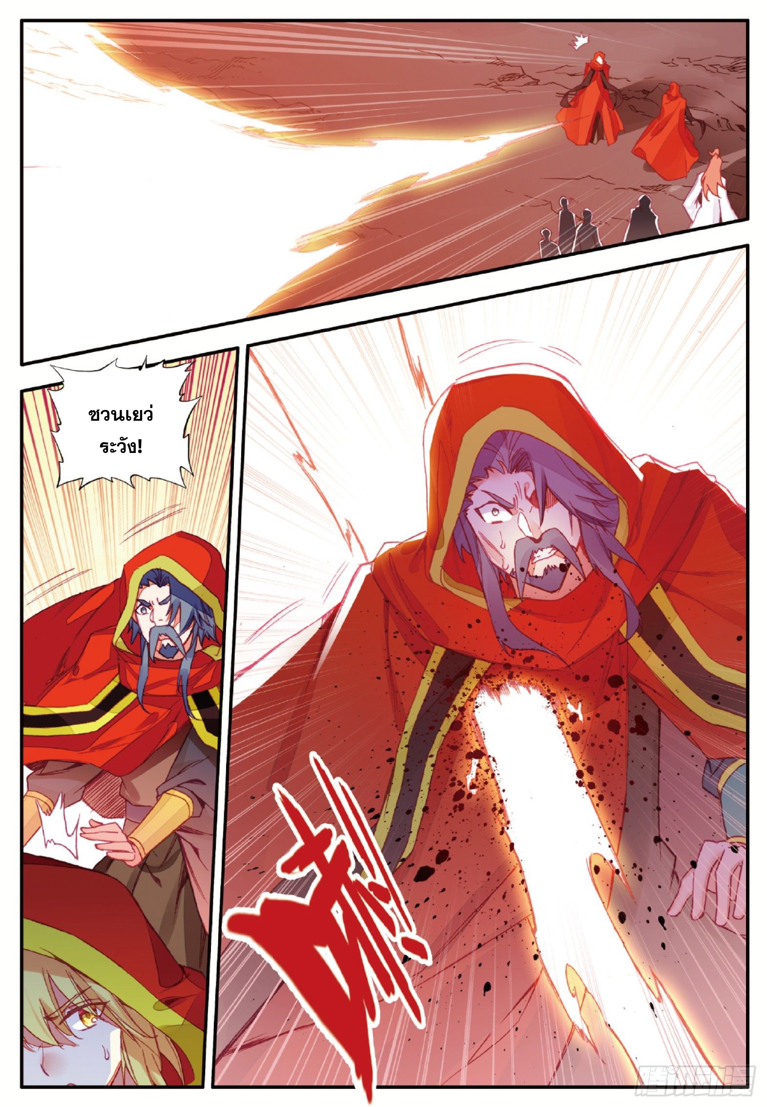 Shanlian de Sishen ยมทูตผู้เมตตา ตอนที่ 35 หน้า 24