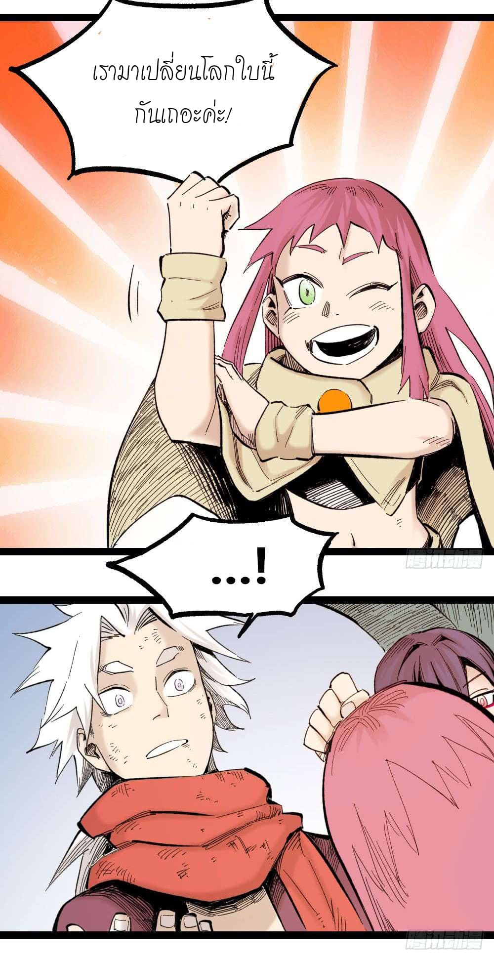 The doctor's Supremacy ตอนที่ 14 หน้า 19