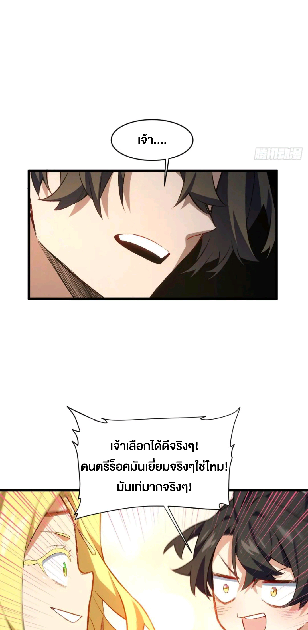 กำเนิดร่างเทวะบรรพกาล ตอนที่ 86 หน้า 19