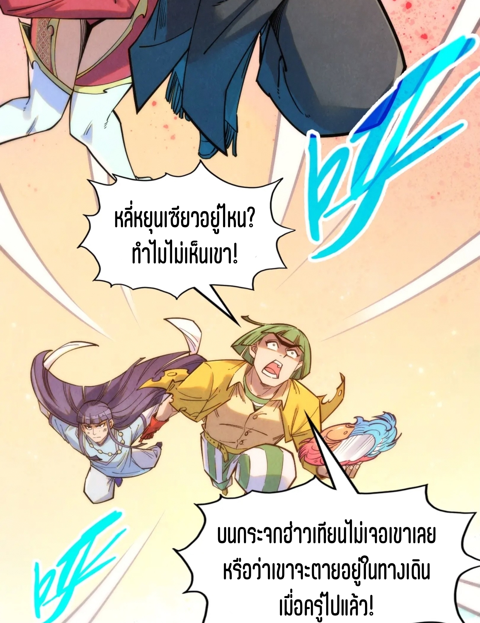 มหาเทพนิรันดร์กาล ตอนที่ 170 หน้า 4