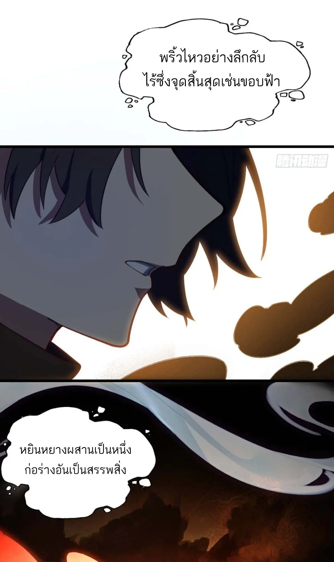 กำเนิดร่างเทวะบรรพกาล ตอนที่ 16 หน้า 28