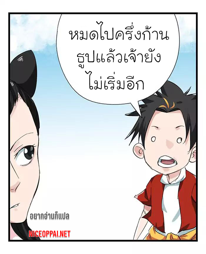 หอคอยสู่สวรรค์ ตอนที่ 31 หน้า 5
