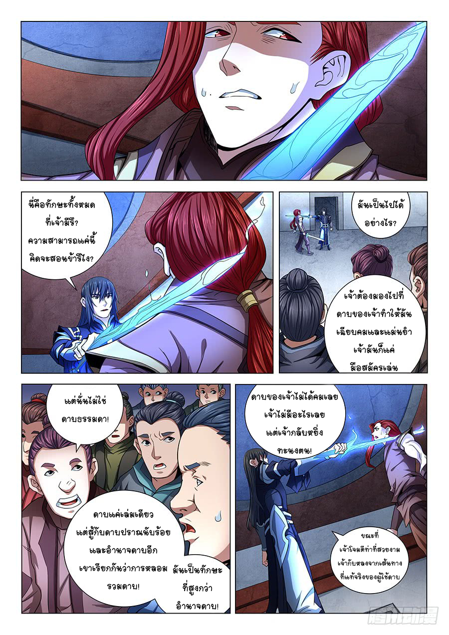 God of Martial Arts ตอนที่ 72 หน้า 15