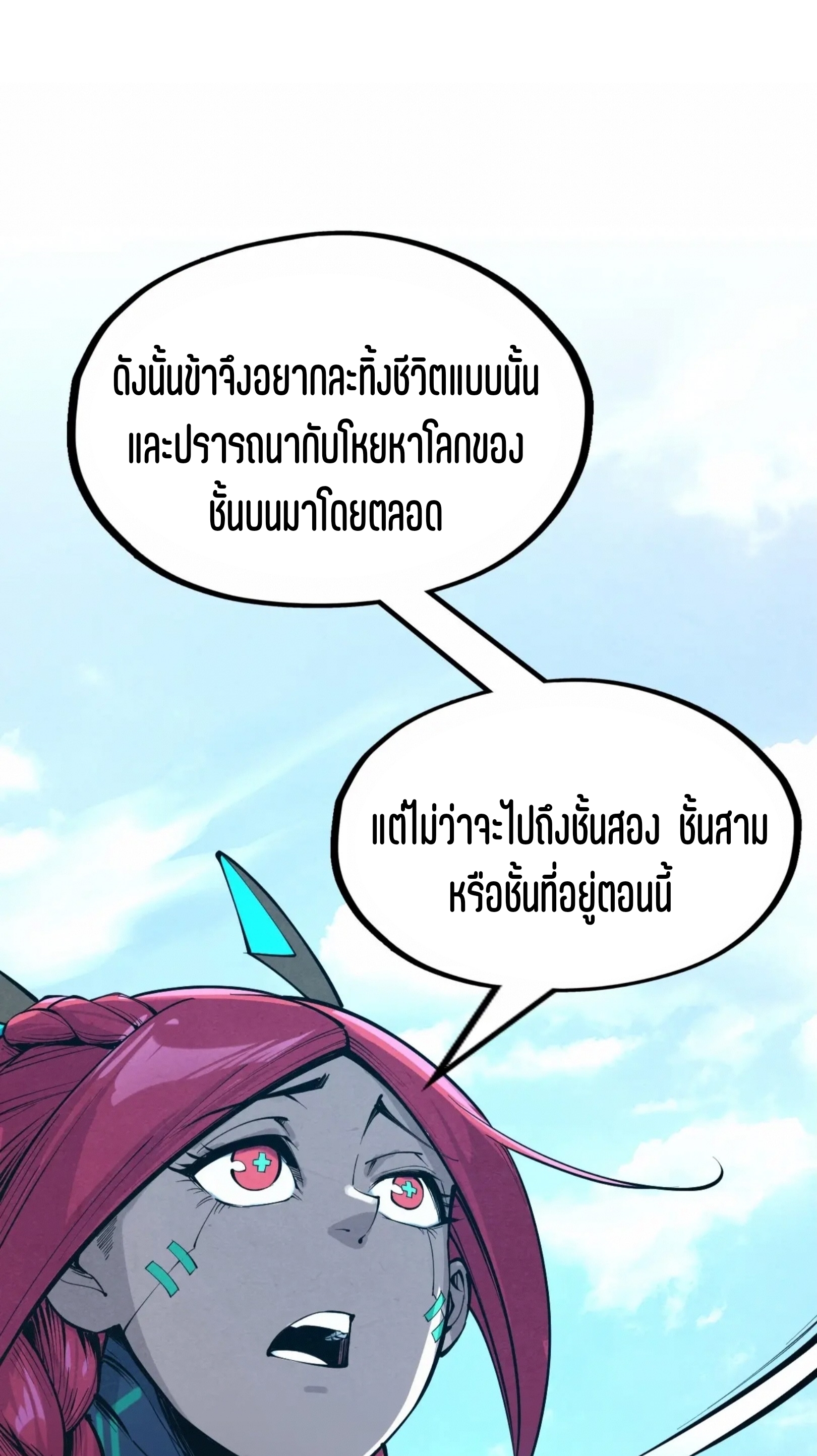 มหาเทพนิรันดร์กาล ตอนที่ 252 หน้า 37