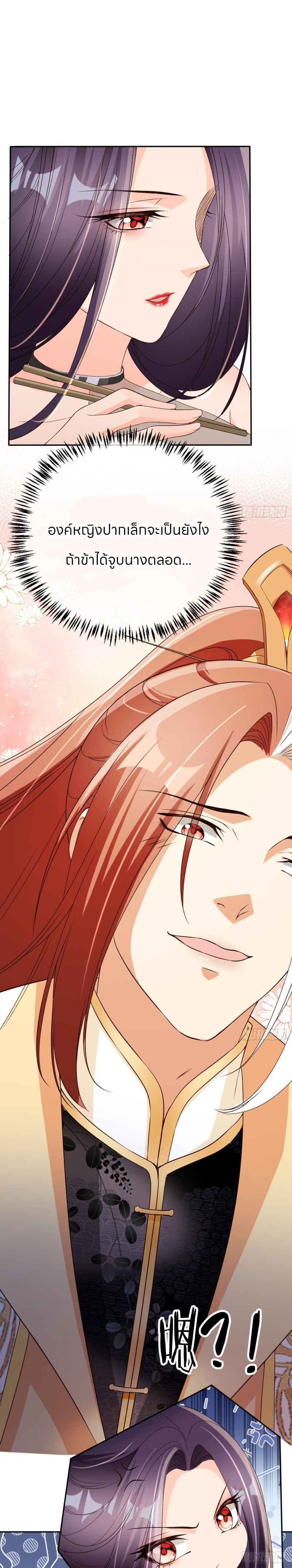 ระบบแย่งชิงโชคลาภ ตอนที่ 69 หน้า 5