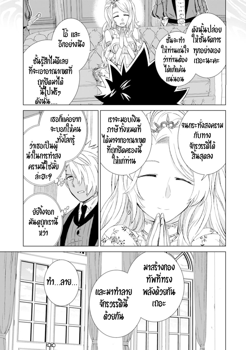 Isekai de Tadahitori no Mamono Tsukai ตอนที่ 25 หน้า 2