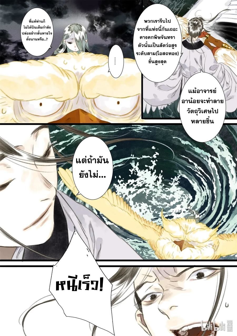 Song of the Sky Walkers - ลำนำล่องนภา ตอนที่ 26 หน้า 6