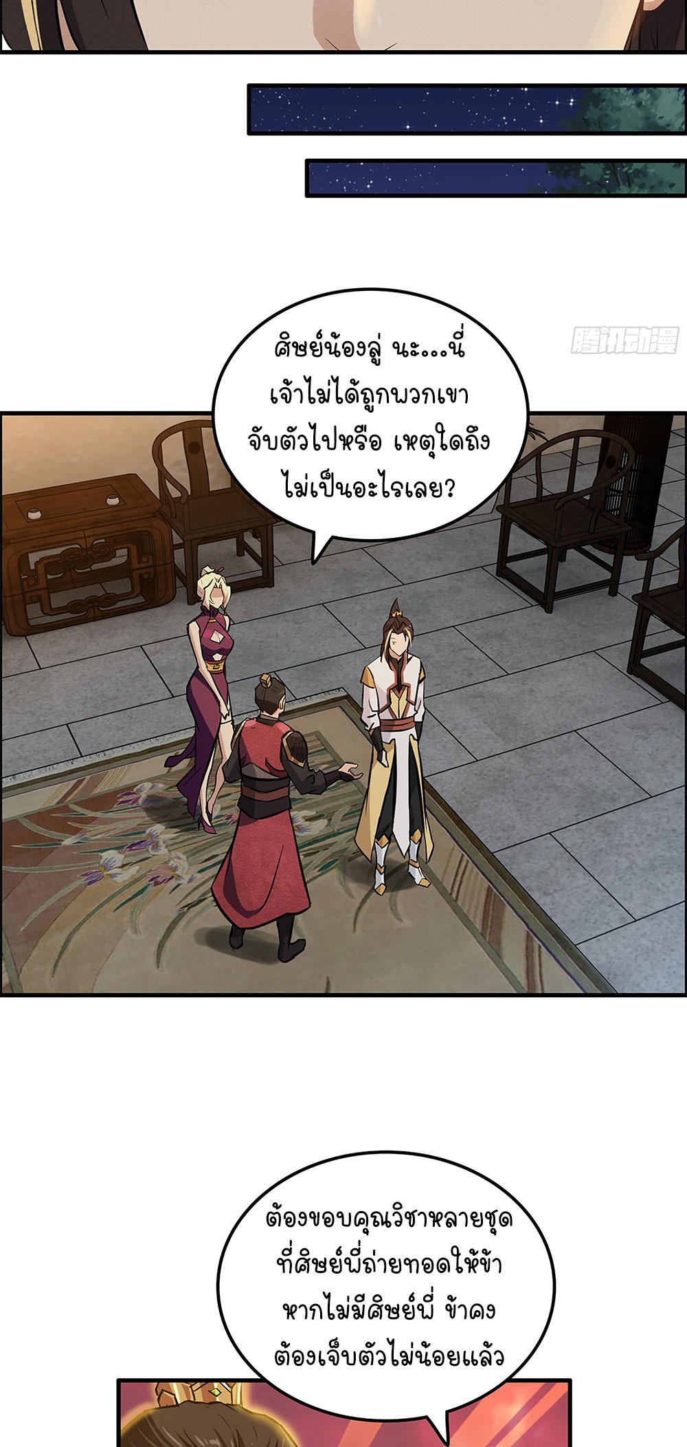 วิถีเซียนมันก็เป็นแบบนี้แหละ! | That's How Cultivation Is ตอนที่ 17 หน้า 35
