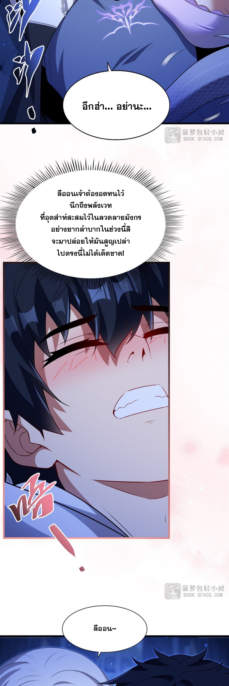 Shut Up, Evil Dragon! หุบปากซะยัยมังกรร้ายข้าไม่อยากมีลูกกับเจ้าอีกแล้ว ตอนที่ 79 หน้า 16