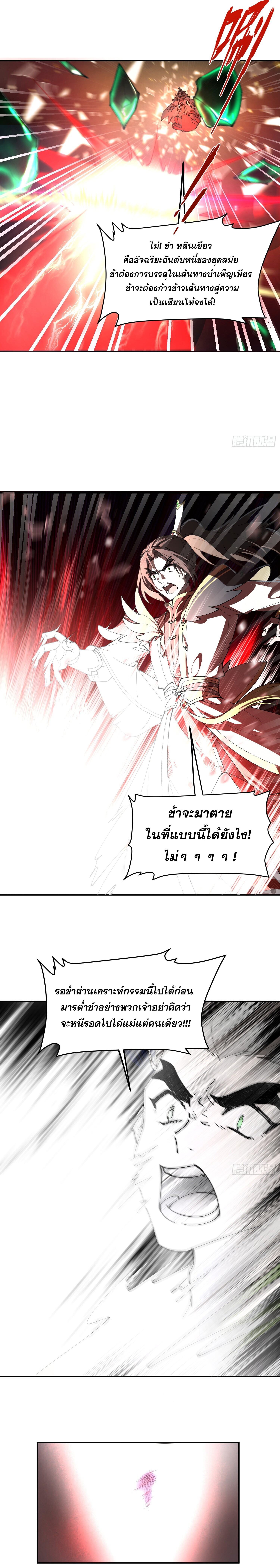 เพราะช้ำใจโดนทรยศจึงขอฝึกเป็นเซียนให้แตกฉาน ตอนที่ 2 หน้า 13